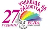 Частно средно училище с ранно чуждоезиково обучение ЕСПА